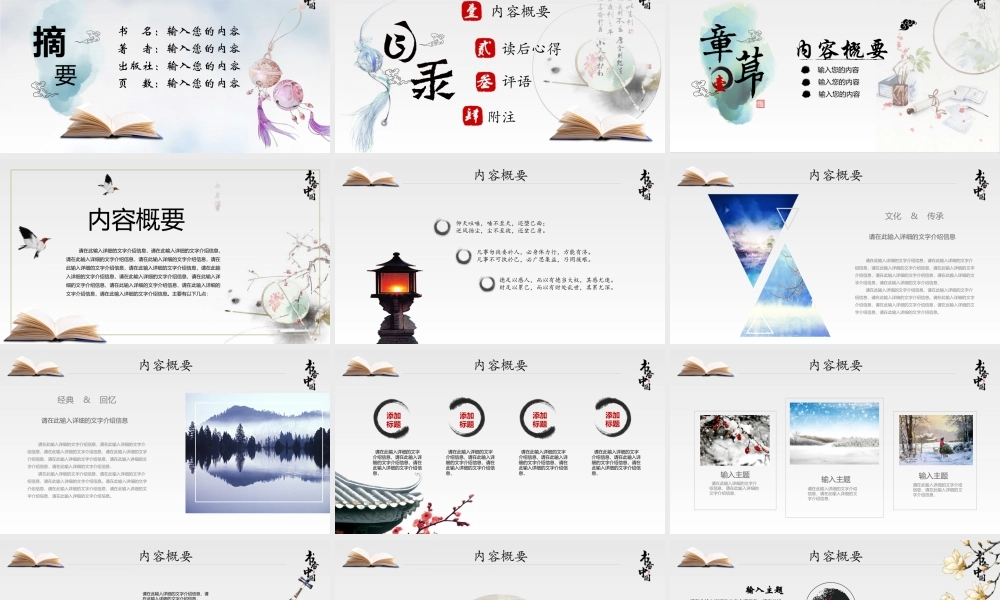 书香中国校园 读书笔记读书心得读书报告通用PPT.pptx