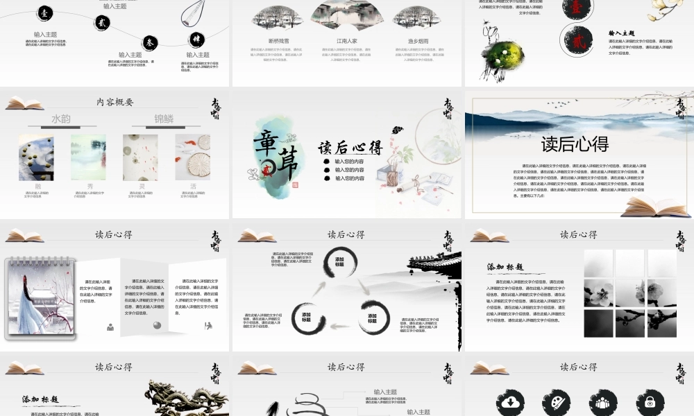 书香中国校园 读书笔记读书心得读书报告通用PPT.pptx