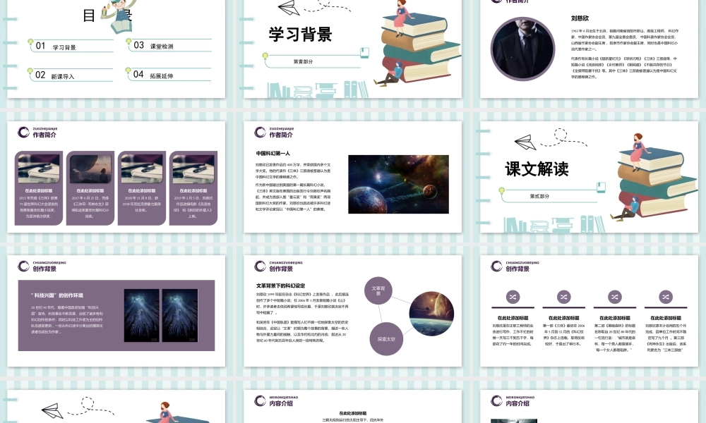 三体作品简介名著导读PPT模板.pptx