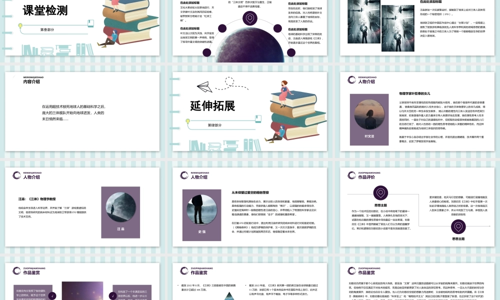 三体作品简介名著导读PPT模板.pptx