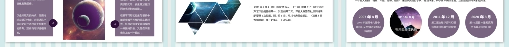 三体作品简介名著导读PPT模板.pptx