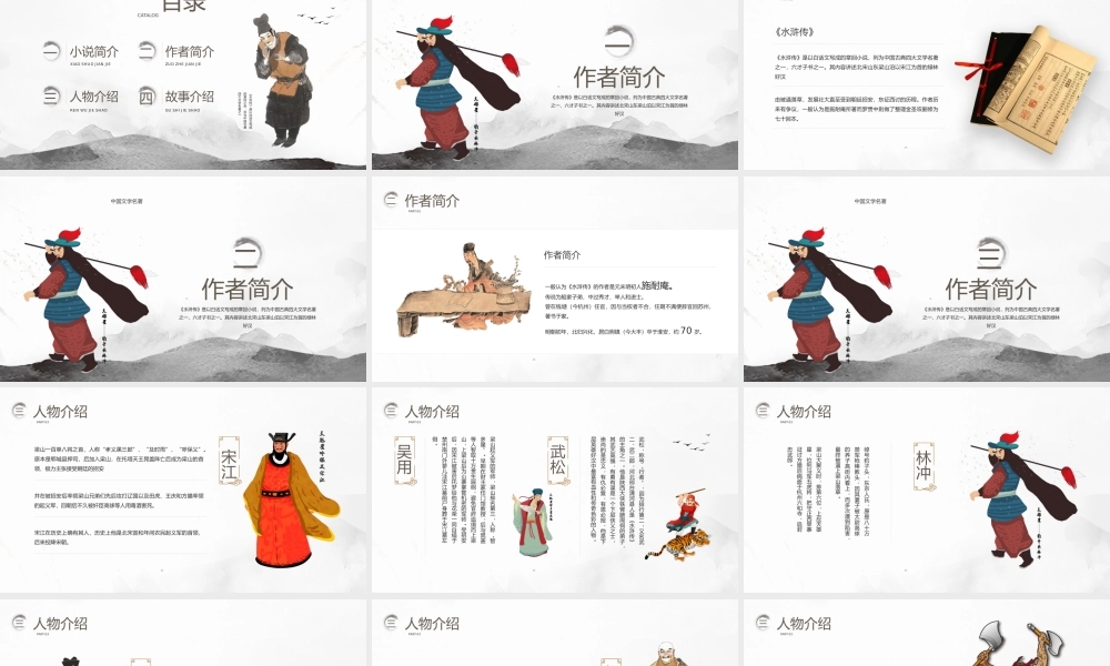 水浒传作品简介名著导读PPT模板.pptx