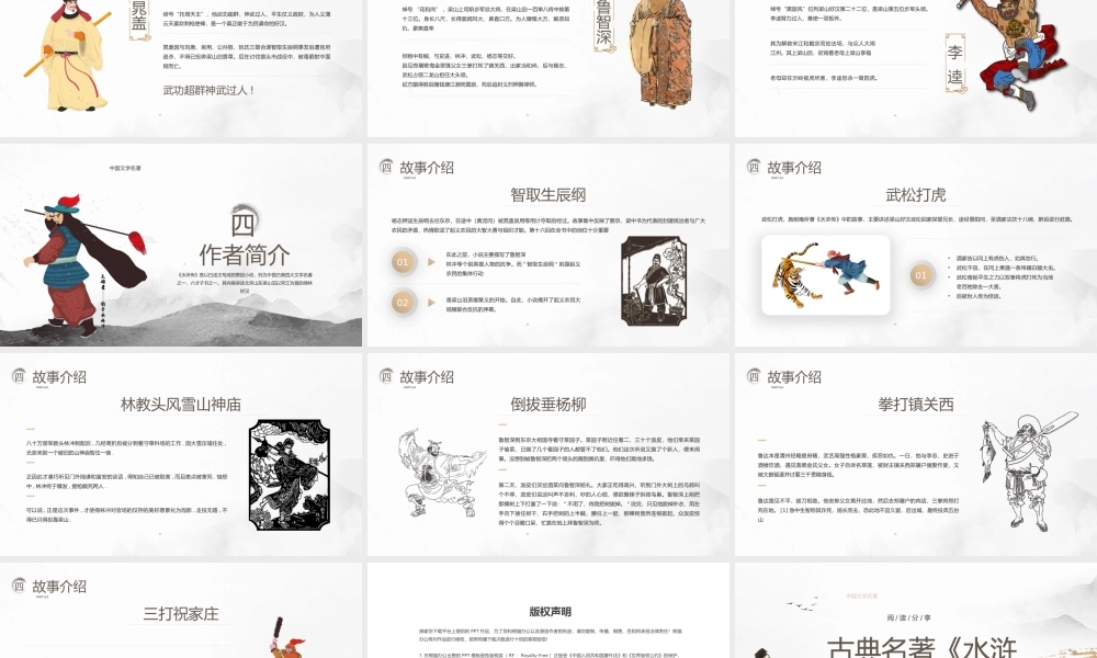 水浒传作品简介名著导读PPT模板.pptx