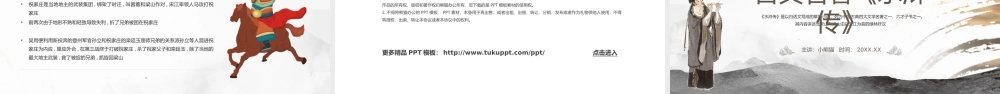 水浒传作品简介名著导读PPT模板.pptx