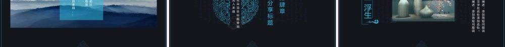 天青色中国风读书颂词分享会PPT模板.pptx