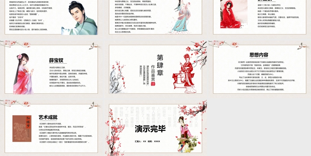 红楼梦 作品简介名著导读PPT模板.pptx