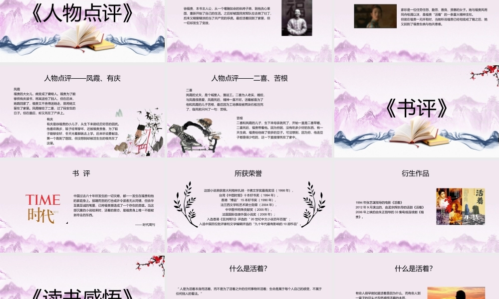 活着 作品简介名著导读PPT模板.pptx