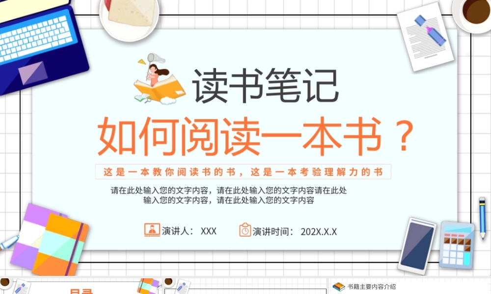 读书分享读书笔记如何阅读一本书.pptx