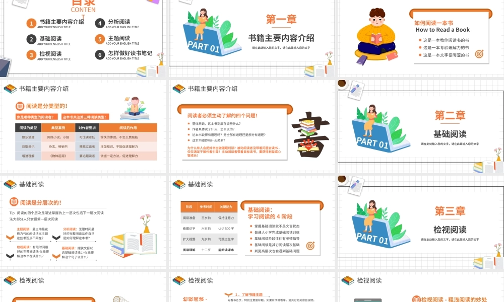 读书分享读书笔记如何阅读一本书.pptx