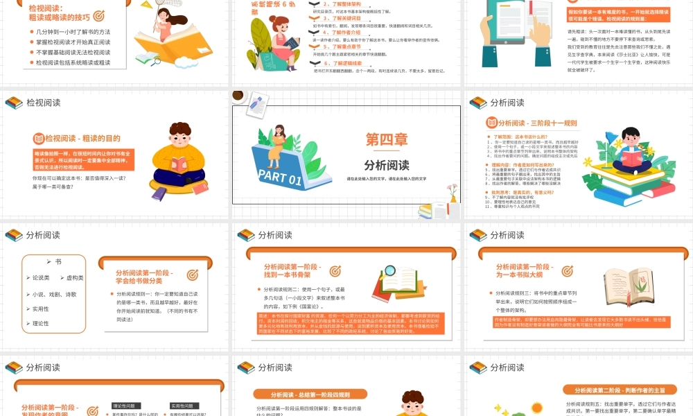 读书分享读书笔记如何阅读一本书.pptx