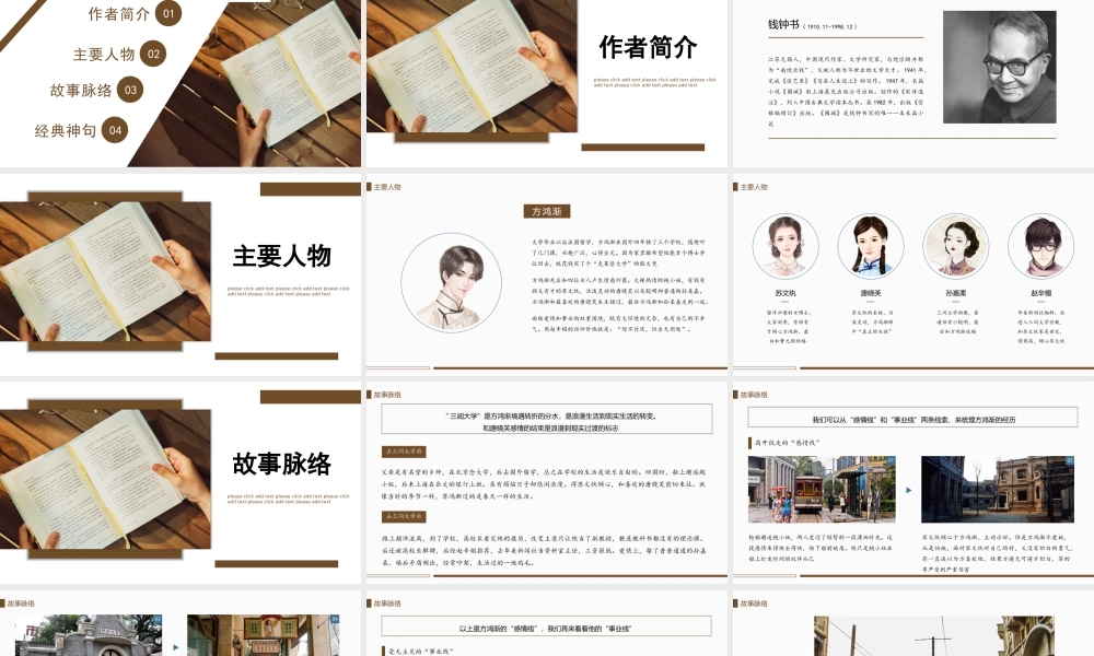《围城》作品简介名著导读PPT模板.pptx