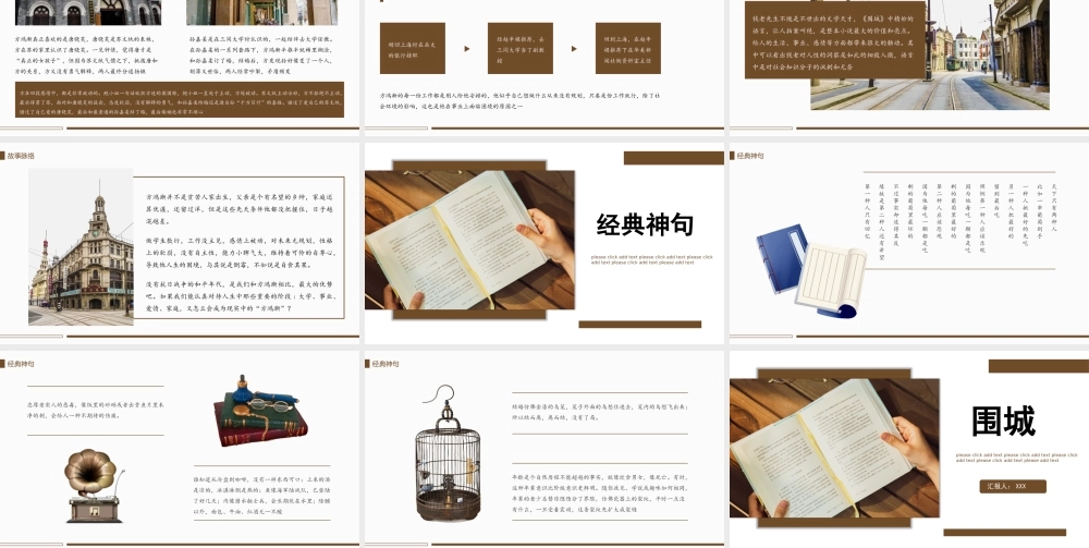 《围城》作品简介名著导读PPT模板.pptx