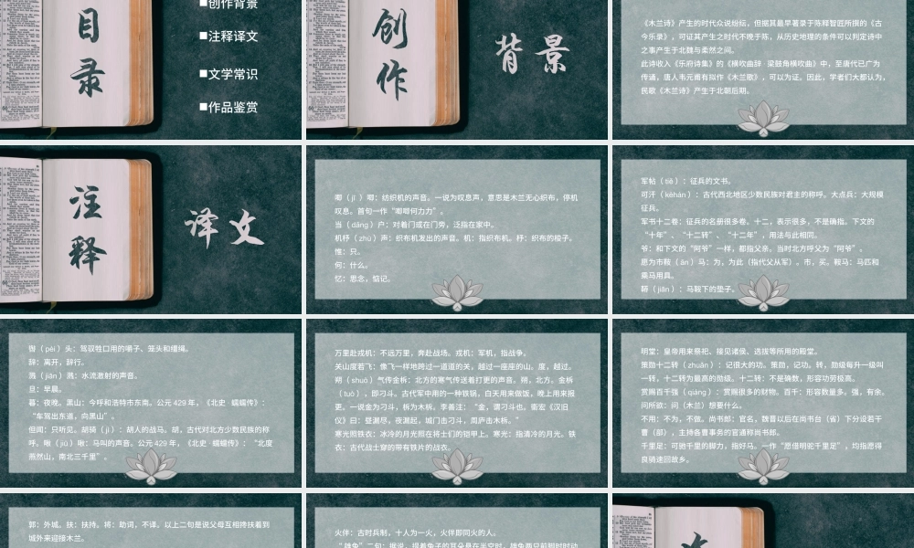 简约风牛皮底色木兰诗课件ppt模板.pptx