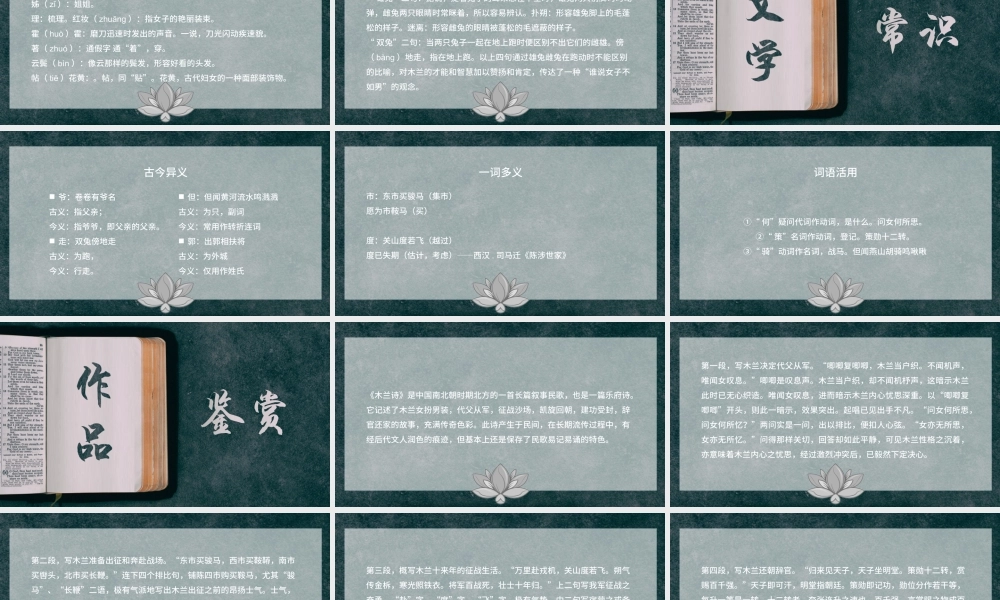 简约风牛皮底色木兰诗课件ppt模板.pptx