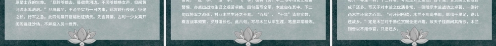 简约风牛皮底色木兰诗课件ppt模板.pptx