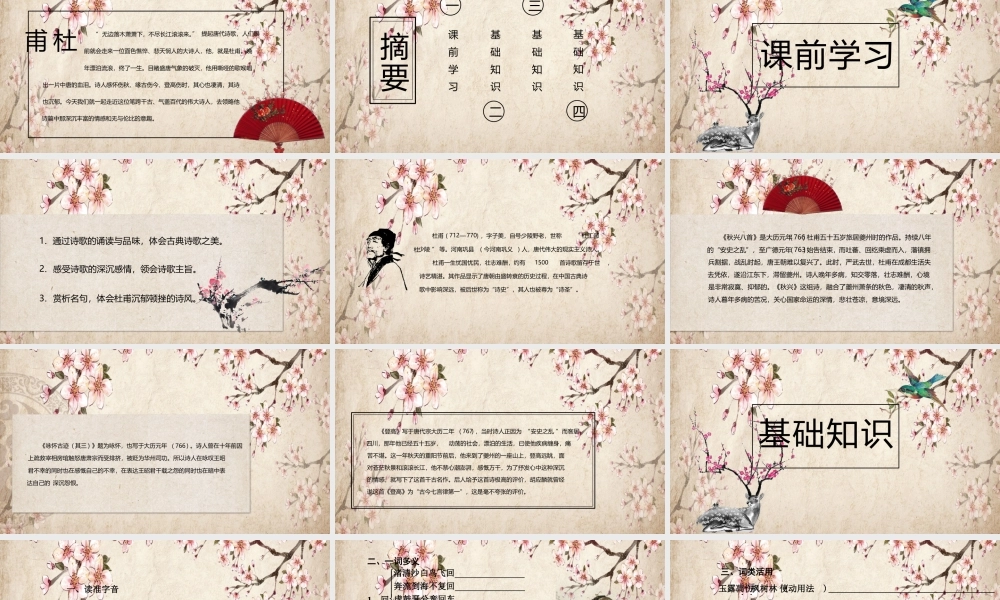 古风杜甫诗三首教学课件PPT模板.pptx