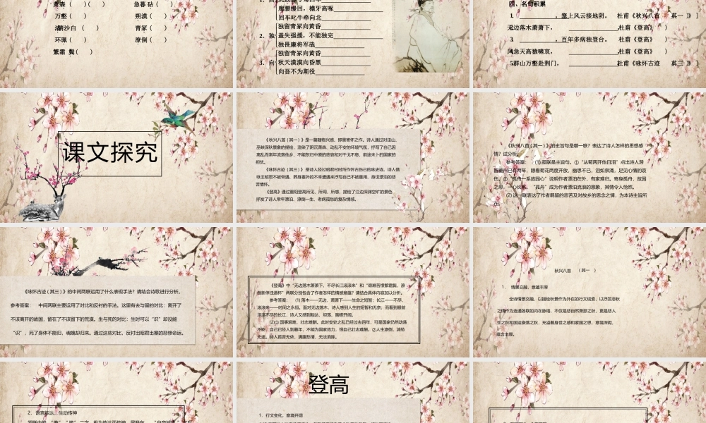 古风杜甫诗三首教学课件PPT模板.pptx
