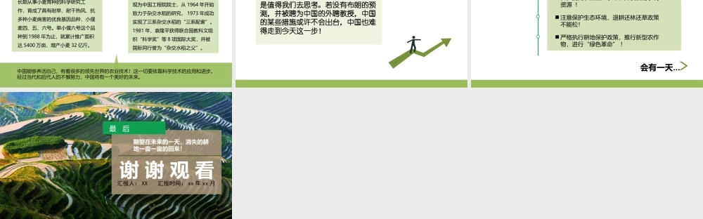 《谁来养活中国》读书笔记PPT模板.pptx