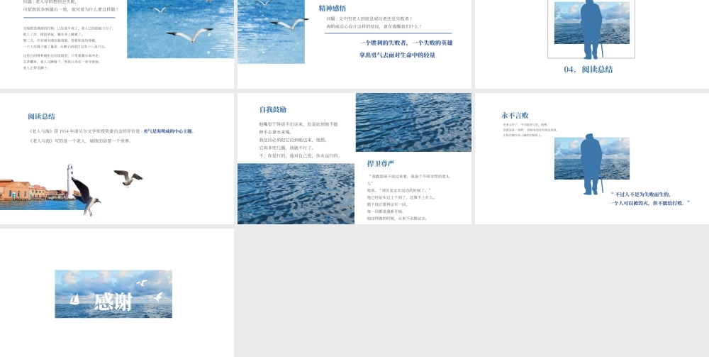《老人与海》作品简介名著导读PPT模板.pptx