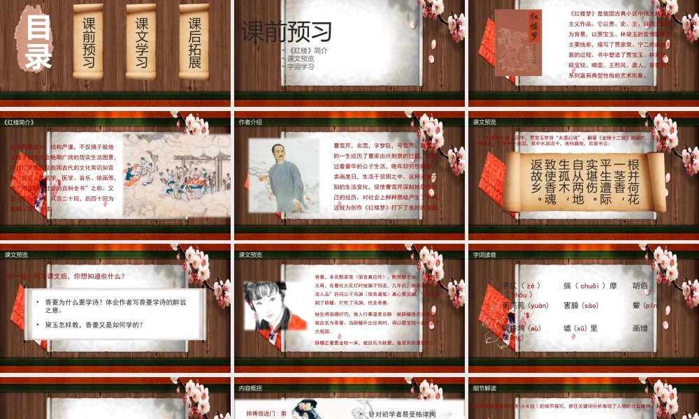 中国风复古风香菱学诗九年级PPT课件模板.pptx