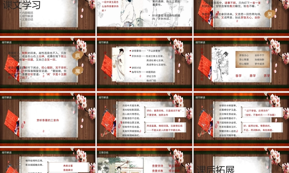 中国风复古风香菱学诗九年级PPT课件模板.pptx
