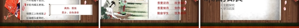 中国风复古风香菱学诗九年级PPT课件模板.pptx