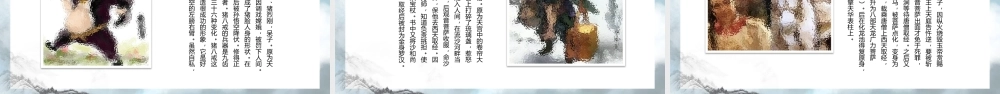 西游记 作品简介名著导读PPT.pptx