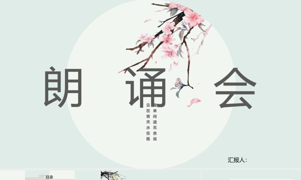 庞贝红中国风教育行业朗诵会PPT模板.pptx