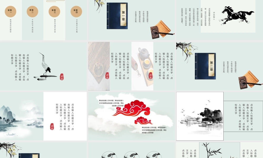 庞贝红中国风教育行业朗诵会PPT模板.pptx