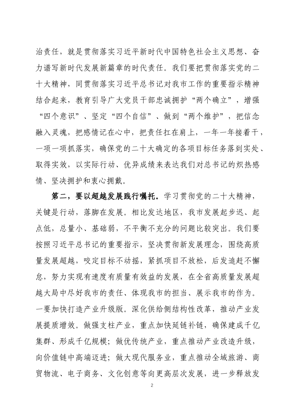 学习党的大会报告交流发言材料心得体会五篇.docx_第2页