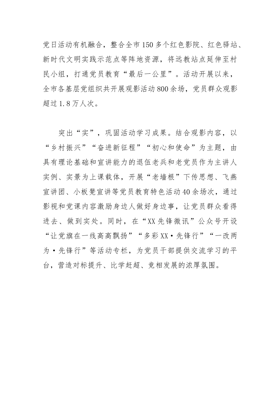 2022开展“红色影视播放季”活动工作总结.docx_第2页