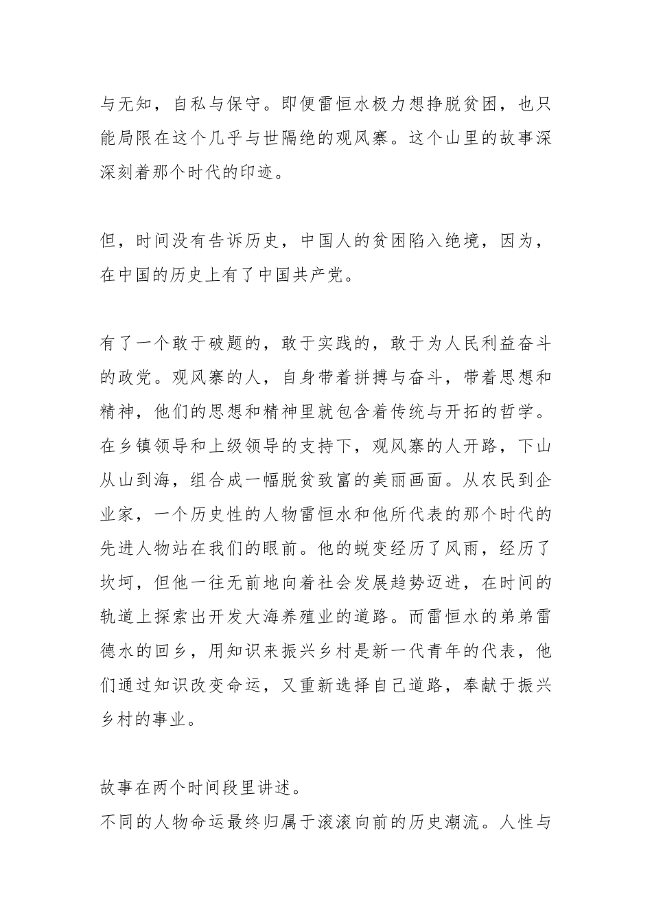 电视剧《那山那海》观后有感.docx_第2页