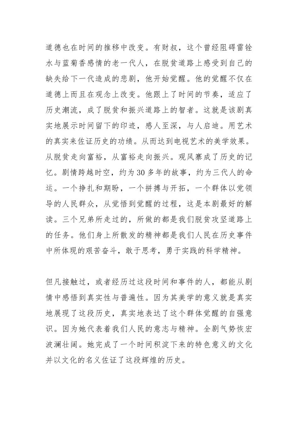电视剧《那山那海》观后有感.docx_第3页