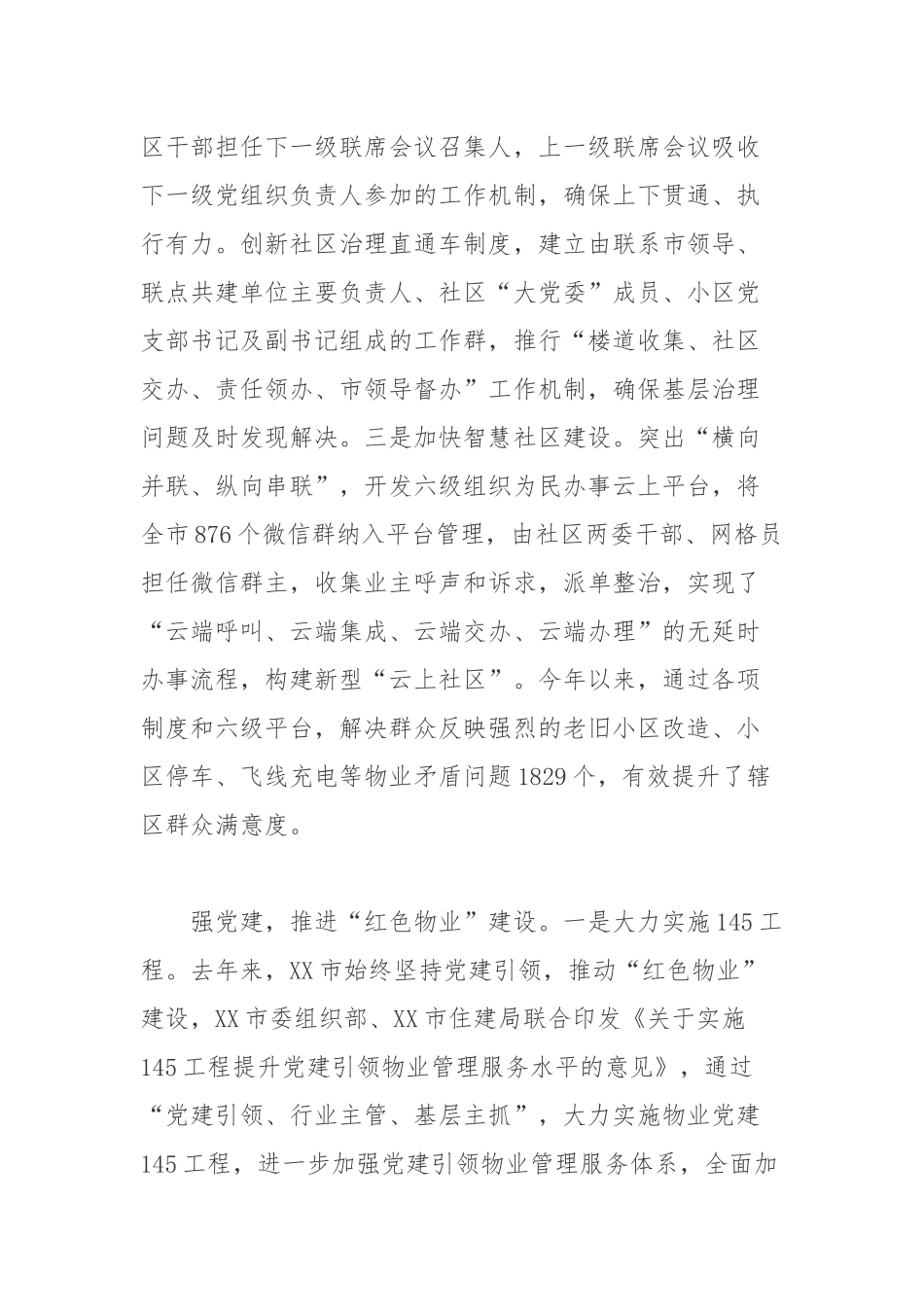 实施党建引领物业管理145工程打造“红色物业”品牌工作总结.docx_第2页