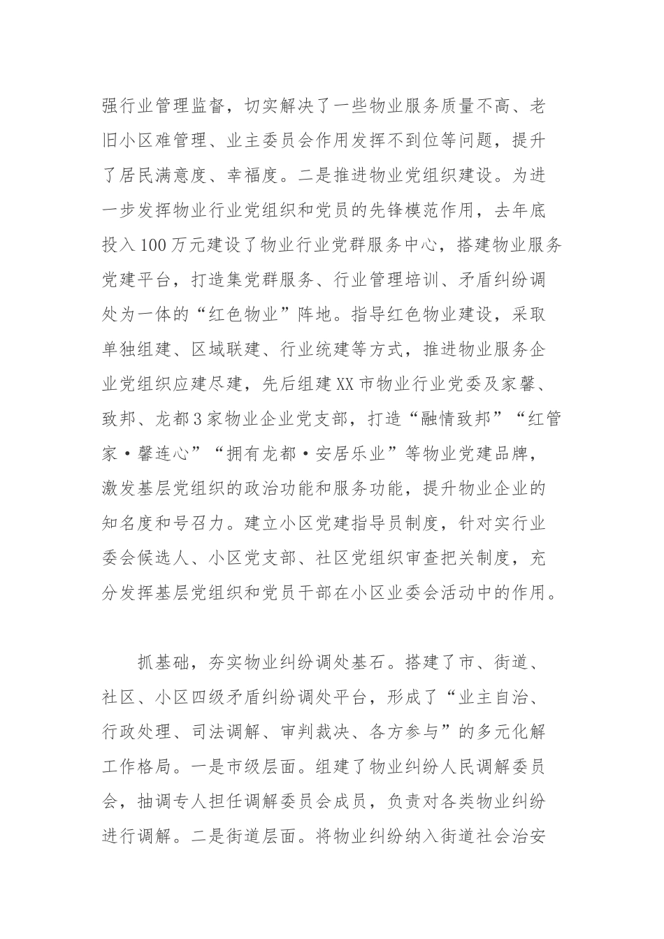实施党建引领物业管理145工程打造“红色物业”品牌工作总结.docx_第3页