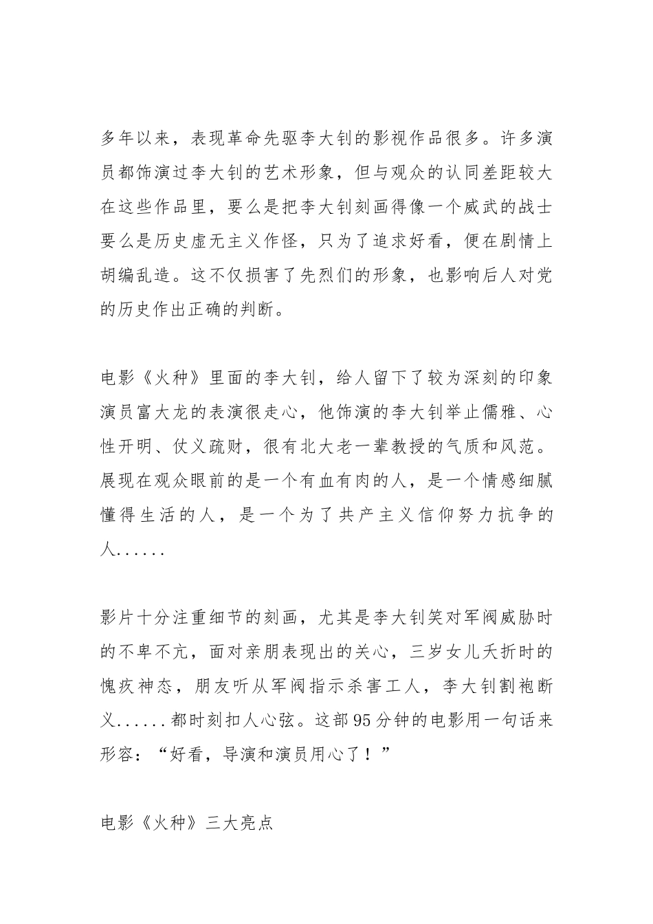 电影《火种》观后感.docx_第2页