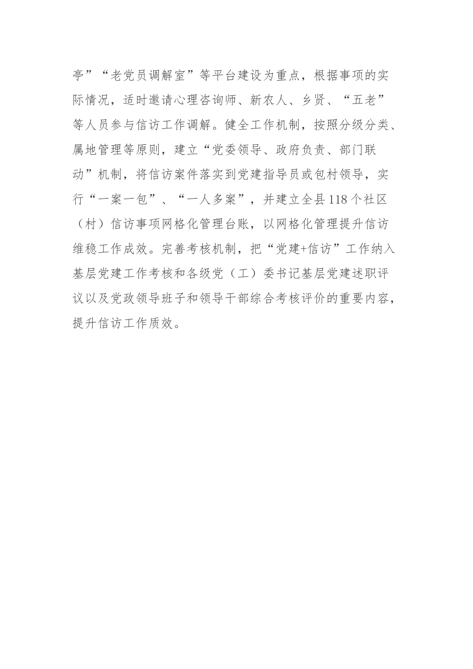 推进“多网融合”建强“红色网格”配强“红色力量”增强“红色管理”工作总结.docx_第3页