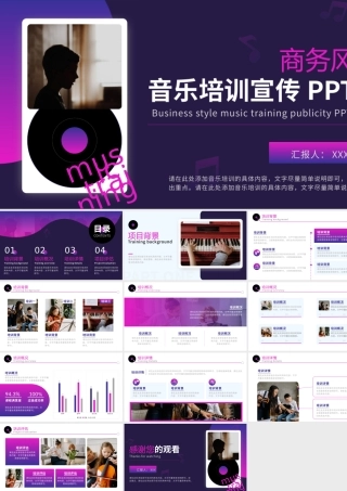 音乐教育机构音乐培训宣传PPT课件（带内容）.pptx