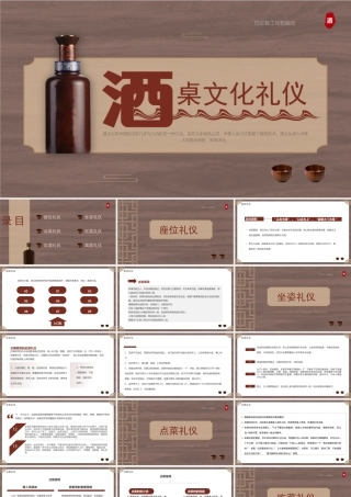 酒桌文化礼仪专题培训PPT课件（带内容）.pptx