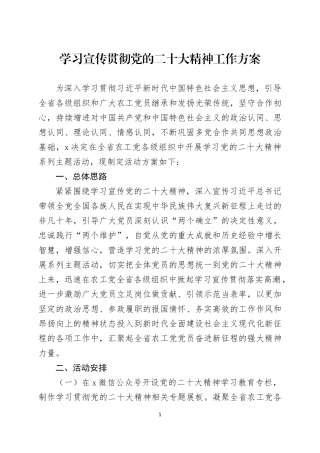 学习宣传贯彻党的大会精神工作计划4篇.docx