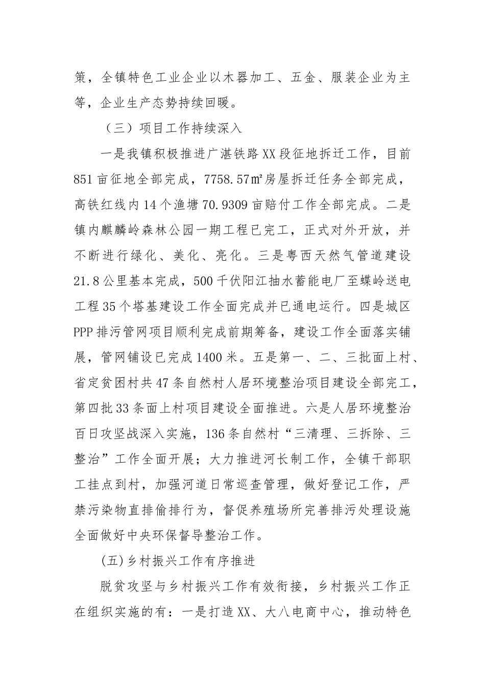 XX镇2022年工作总结及2023年工作思路3篇.docx_第2页
