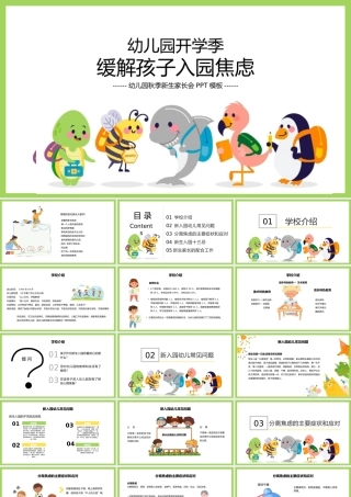 幼儿园秋季新生家长会PPT模板.pptx