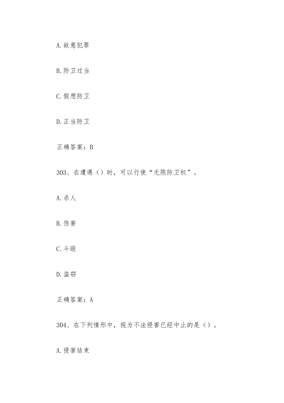 2022江苏第十一届大学生安全知识竞赛题库附答案（第301-400题）.docx_第2页