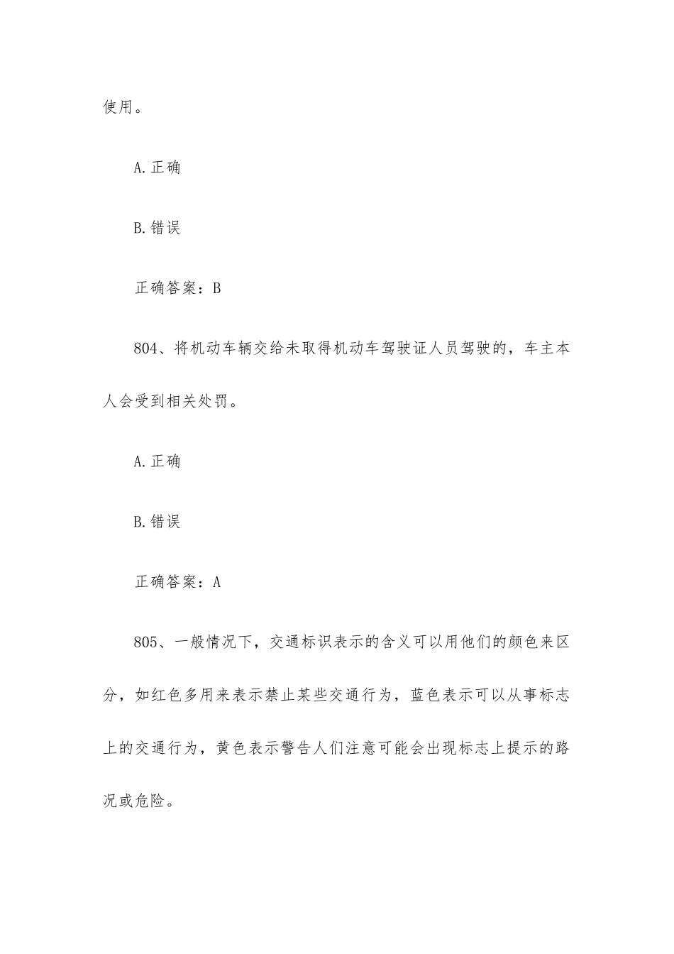 2022江苏第十一届大学生安全知识竞赛题库附答案（第801-900题）.docx_第2页