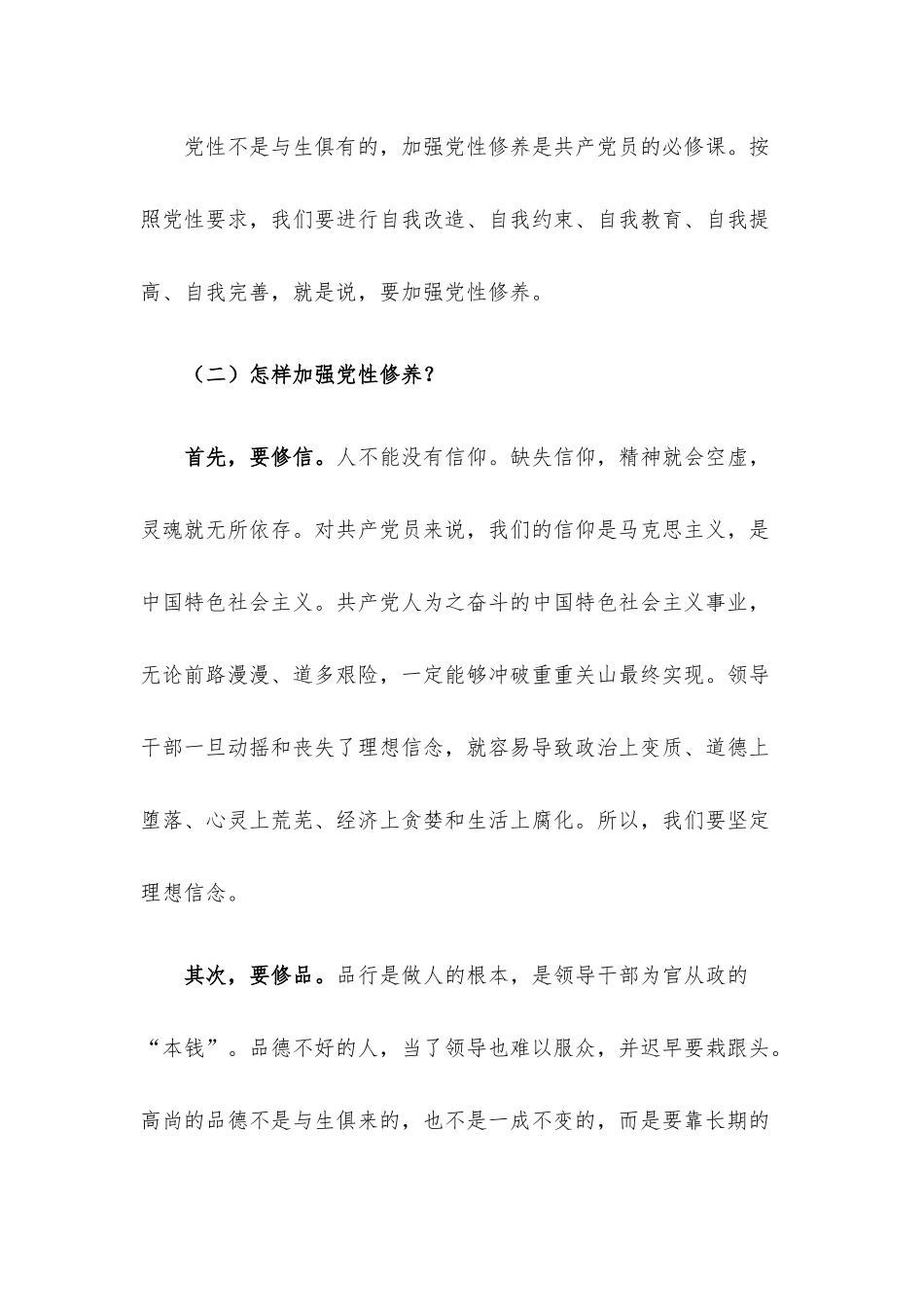 党课讲稿：加强党性修养坚定理想信念做有担当作为的好干部.docx_第3页
