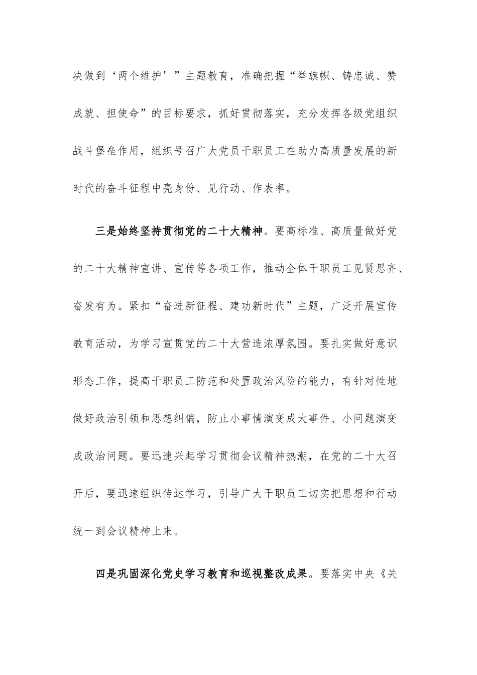 在组工干部培训班上的授课：培育过硬队伍 助力高质量发展.docx_第3页