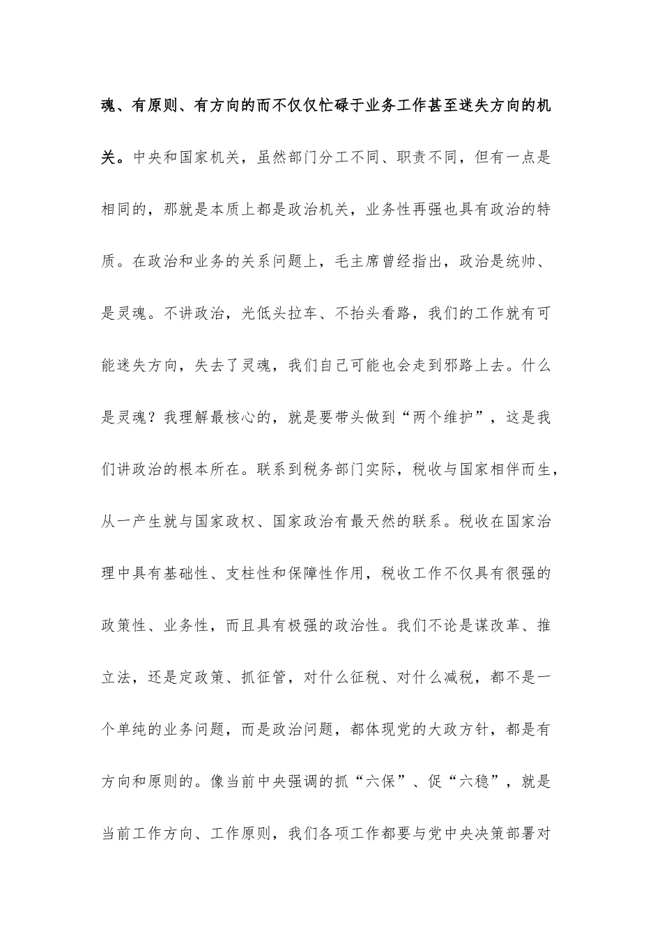 主题党课：建“四强”支部创模范机关打造更加坚强有力的战斗堡垒.docx_第2页