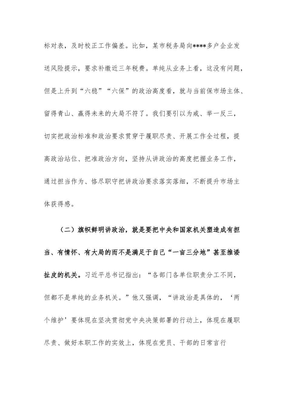 主题党课：建“四强”支部创模范机关打造更加坚强有力的战斗堡垒.docx_第3页
