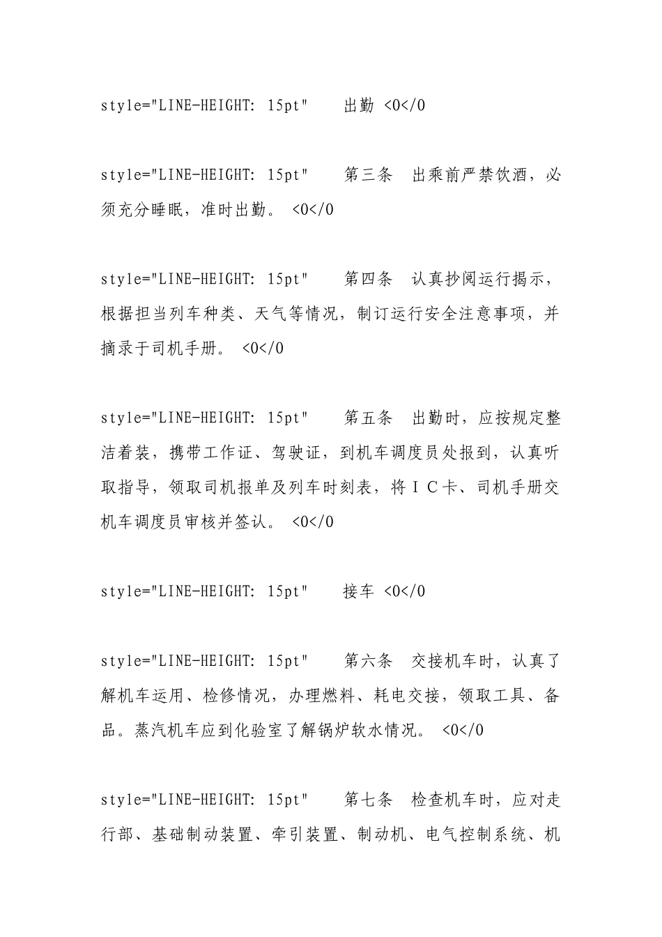 机车操作规程.docx_第2页