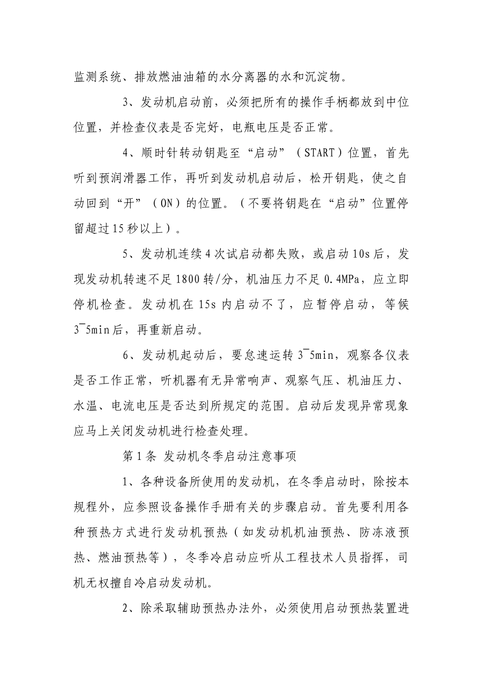 矿用卡车安全操作规程.docx_第2页